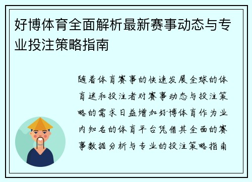 好博体育全面解析最新赛事动态与专业投注策略指南