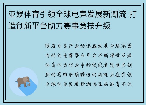 亚娱体育引领全球电竞发展新潮流 打造创新平台助力赛事竞技升级 亚娱体育引领全球电竞发展新潮流 打造创新平台助力赛事竞技升级