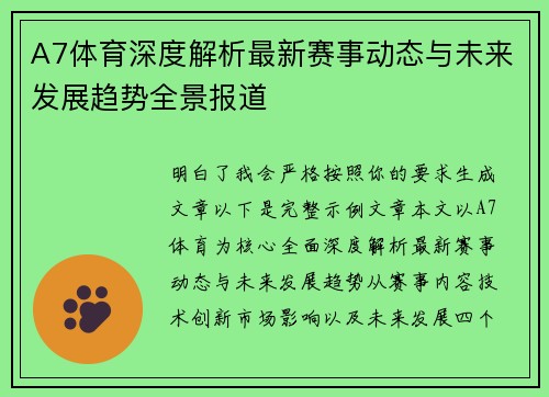 A7体育深度解析最新赛事动态与未来发展趋势全景报道