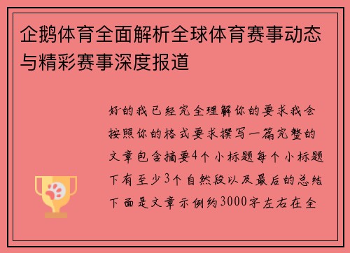 企鹅体育全面解析全球体育赛事动态与精彩赛事深度报道 企鹅体育全面解析全球体育赛事动态与精彩赛事深度报道