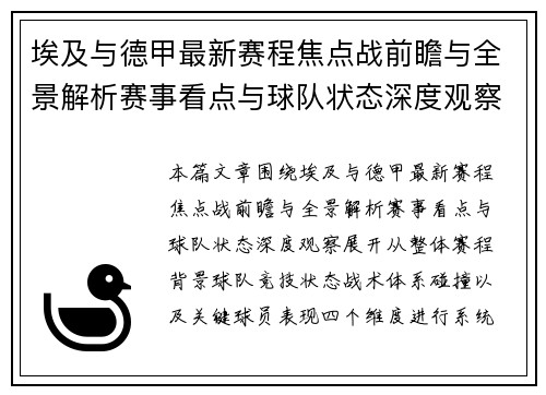 埃及与德甲最新赛程焦点战前瞻与全景解析赛事看点与球队状态深度观察 埃及与德甲最新赛程焦点战前瞻与全景解析赛事看点与球队状态深度观察